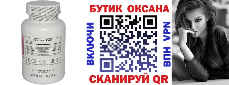 БУТИРАТ буратино  Яранск 